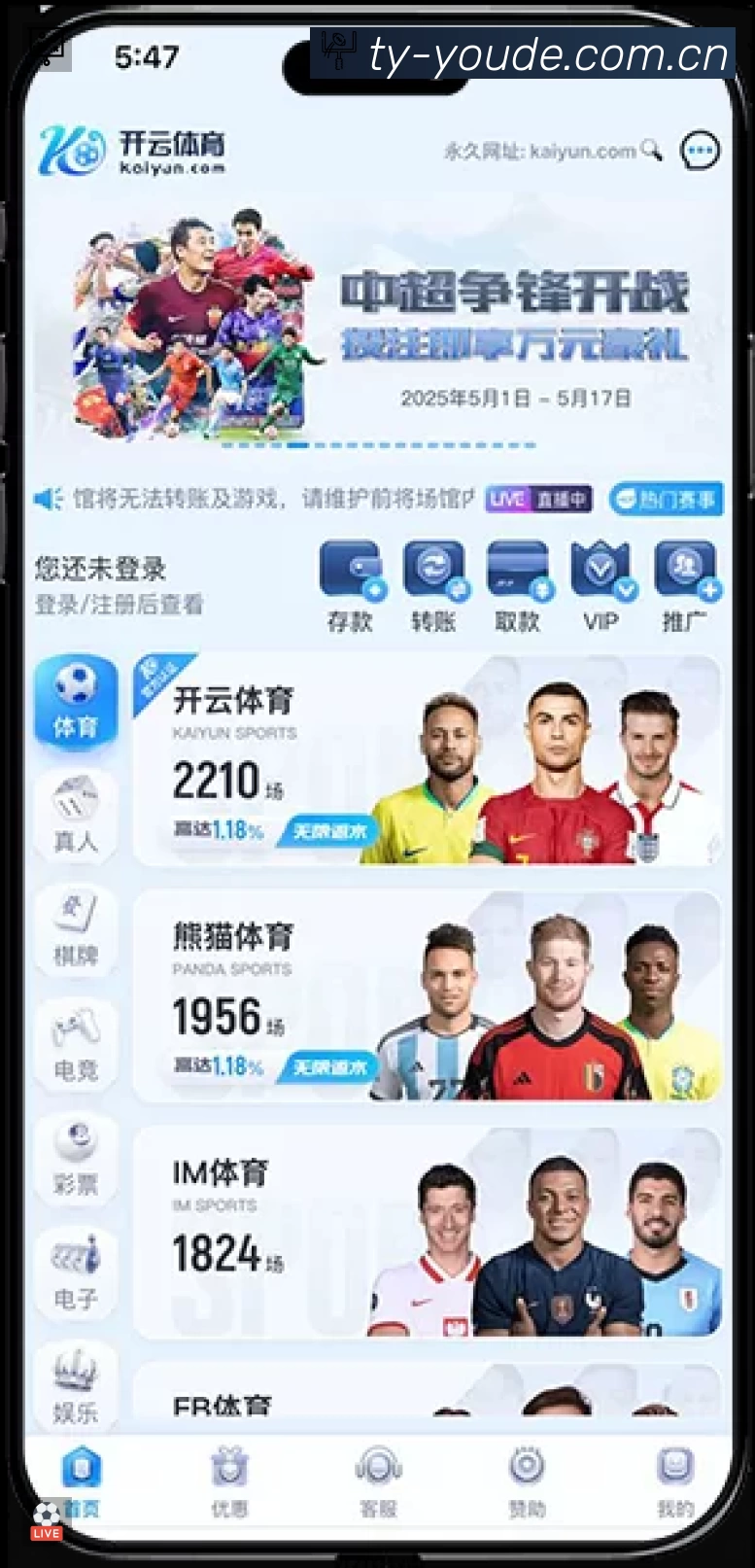 优德体育App 扫码下载赛程提醒