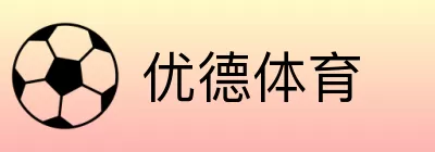 优德体育 logo